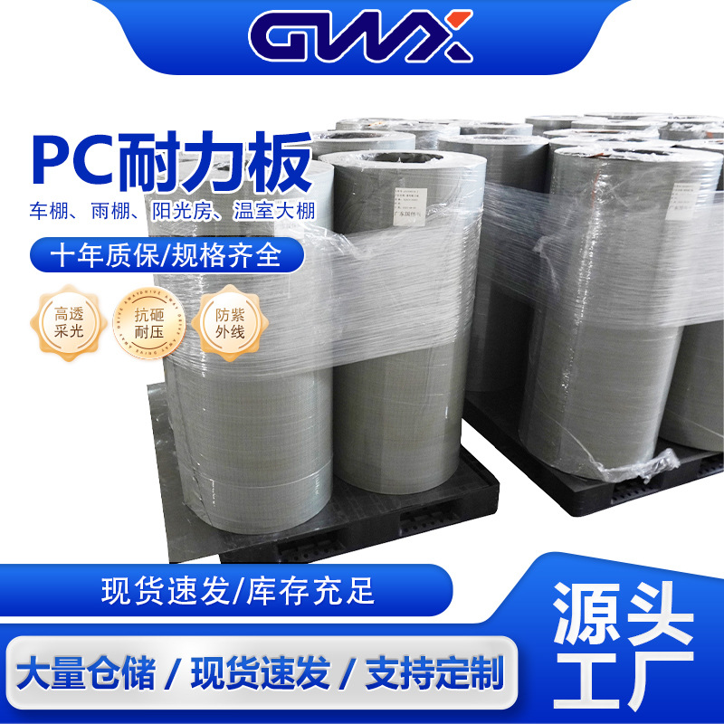 高透明隔热聚碳酸酯3毫米5mm户外防雨棚新能源汽车pc耐力板加工