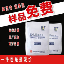 锦州钛业CR-510钛白粉氯化法金红石型涂料用二氧化钛粉末涂料