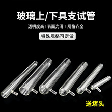 底部具支试管顶部具支试管硬质耐高温下具支试管玻璃仪器实验耗材