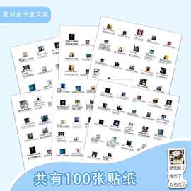 300张歌词皮卡堂文案贴纸像素文字背景图创意装饰贴画diy手账本