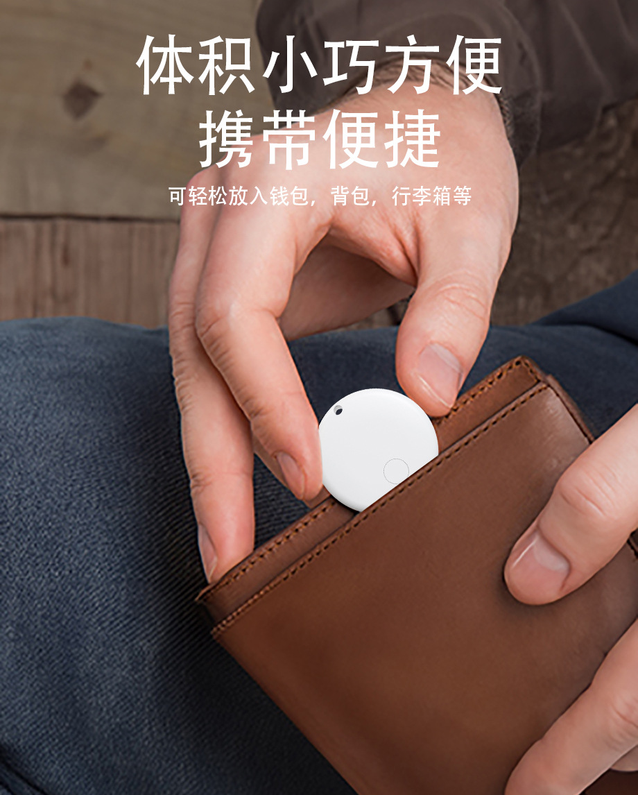 蓝牙防丢器物品钱包钥匙防走丢查找适用安卓全球精准位置定位器