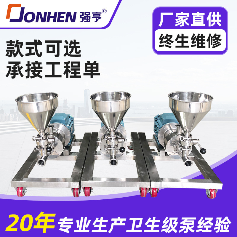 温州固液混合乳化泵带料斗高剪切乳化泵不锈钢料液均质机高效
