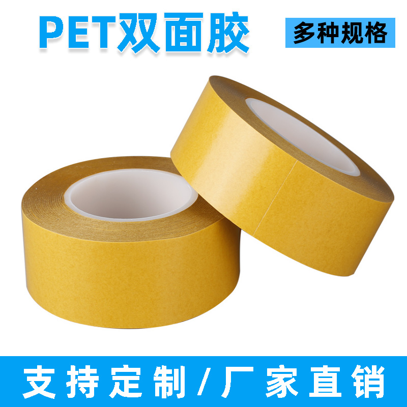 透明耐高温超薄双面胶pet双面胶无痕双面胶可分切超粘强力双面胶