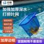 清洁加厚加密深水捞网