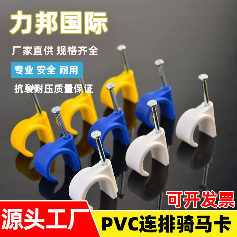 塑料卡扣圆形钢钉线卡特种加强管夹固定电线用 厂家PVC管卡钉批发