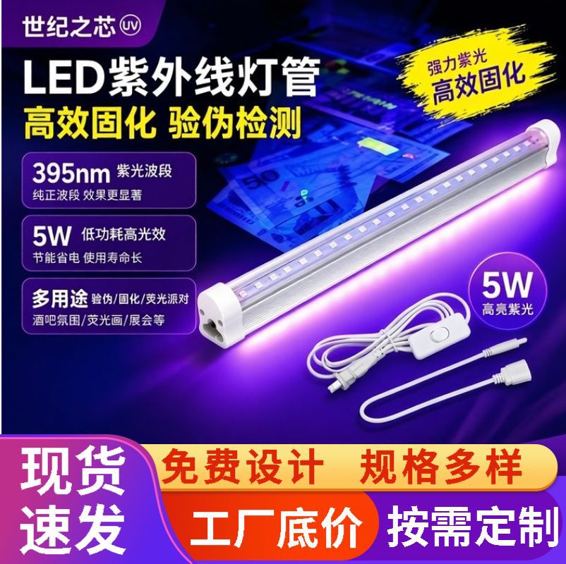 uv紫外线usb插电充电宝led荧光灯舞验钞古玩鉴定探伤灯管便携式