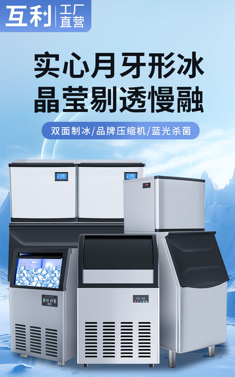 月牙制冰机_04.jpg