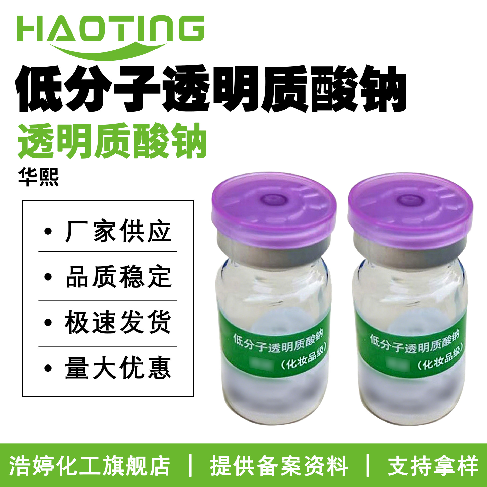 华熙 低分子透明质酸钠 20-40万分子量 保湿剂 玻尿酸 透明质酸钠