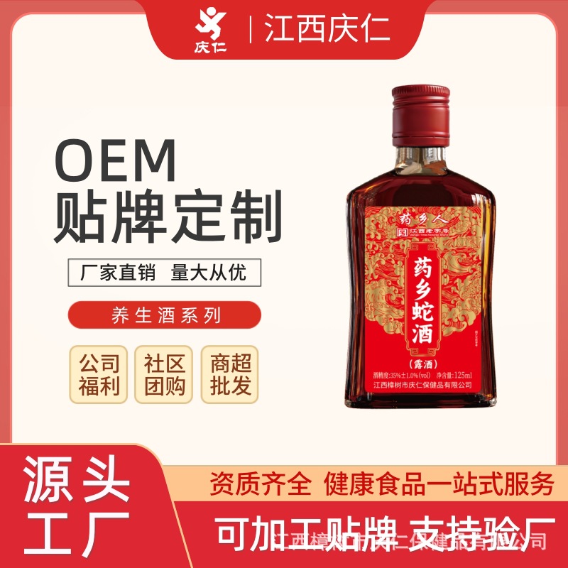 药乡人牌养生酒配置酒系列滋补养生药酒125ml【具体价格详询】