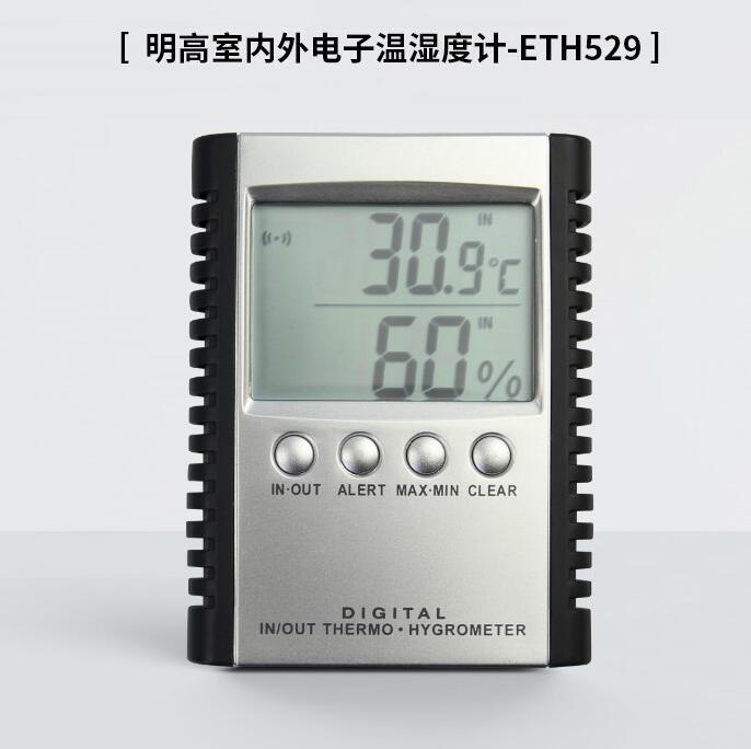 明高ETH529室内外电子温湿度计 数显温度计 带探头温度计