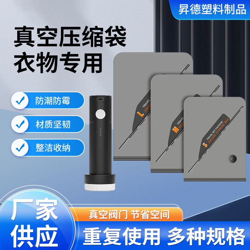 跨境亚马逊爆款真空压缩袋被子衣物衣服专用羽绒服抱枕压缩收纳袋