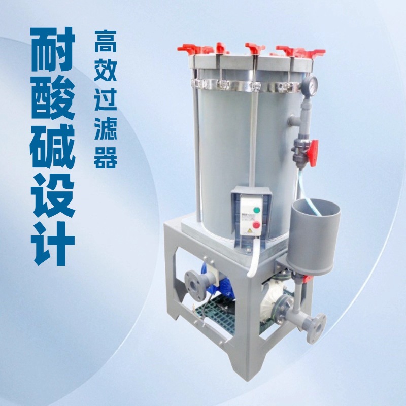 铬酸过滤器铬酸化学电镀液耐酸碱耐腐蚀铬酸废水杂质处理过滤机厂