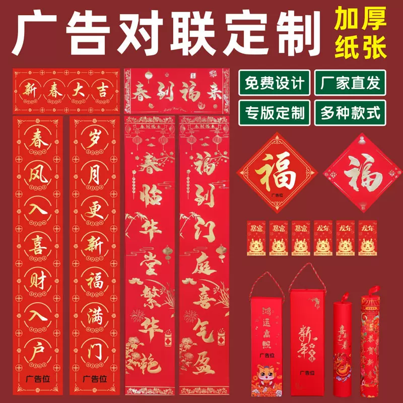 2025广告对联定制蛇年专版植绒春联定做春节福字大礼包现货印logo