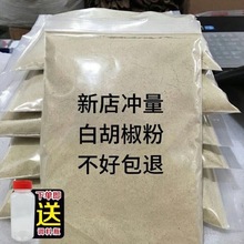 胡椒海南白胡椒粉100克-500克黑胡椒粉烧烤调撒料腌料家用调味品