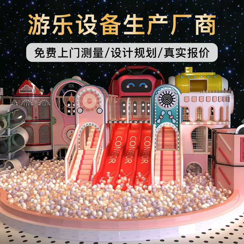 高端大型淘气堡儿童亲子互动主题乐园室内游乐场设备娱乐设施厂家