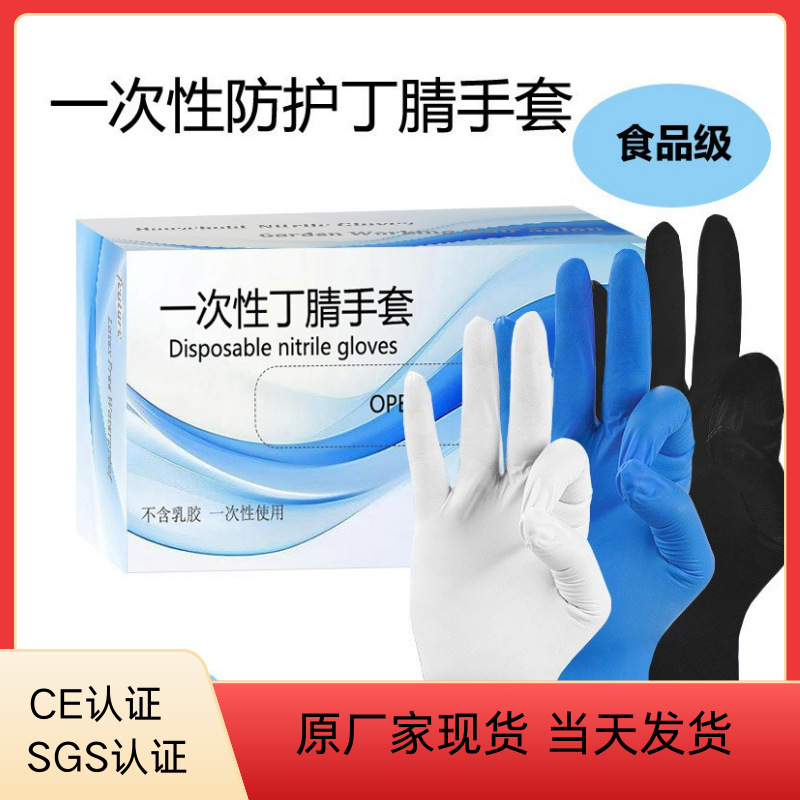 工厂直销一次性丁腈手套批发丁腈洗碗手套家用 供跨境工厂食品级