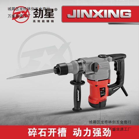 劲星0626多功能电锤两用电镐工业级大功率冲击钻电钻家用电动工具