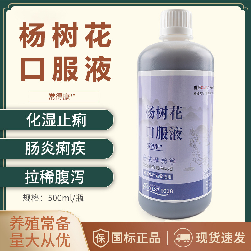 育隆杨树花口服液兽用仔猪拉稀水产鱼虾白便鸭鹅鸡禽用腹泻止痢