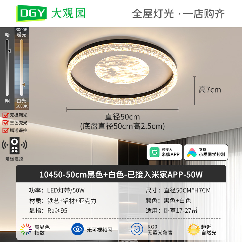 50cm Negro + Blanco - Conectado a Mijia APP - 50W - Espectro completo