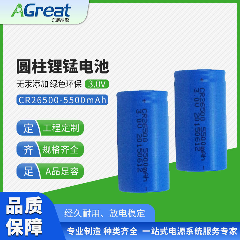CR26500 원통형 리튬 망간 배터리 스마트 워터 미터 5500mAh 가스 미터 3.0V 유량계 충전식 리튬 배터리
