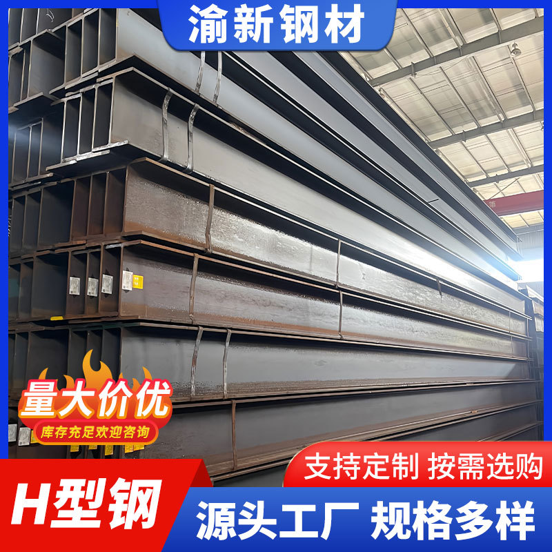 广东150*150H型钢国标工字钢槽钢结构钢厂价批发短料切割加工零售