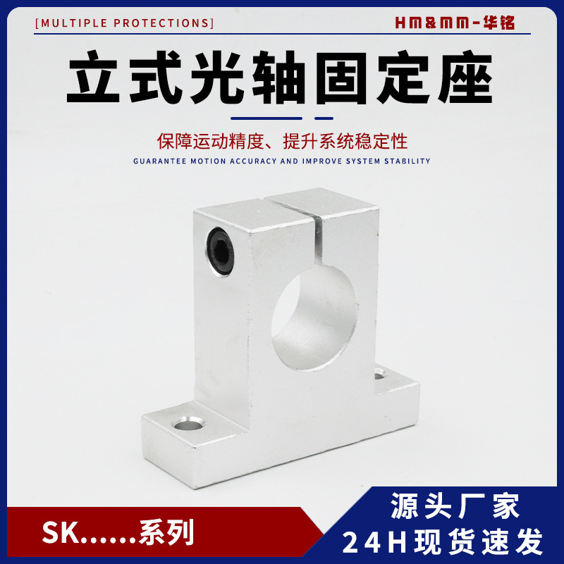 SK立式光轴固定座支架SK6 8 10 12 13 15 16 20 25 光轴支撑座|undefined