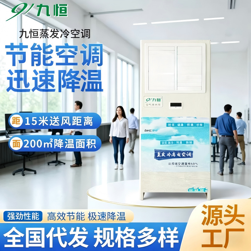 Industrial Evaporative Cooling Air Conditioner for Injection Molding, Electroplating, and Metallurgical Workshops, High-Efficiency Cooling, Energy-Saving, Powerful Evaporative Cooling Air Conditioner Industrial Evaporative Cooling Air Conditioner for Injection Molding, Electroplating, and Metallurgical Workshops, High-Efficiency Cooling, Energy-Saving, Powerful Evaporative Cooling Air Conditioner