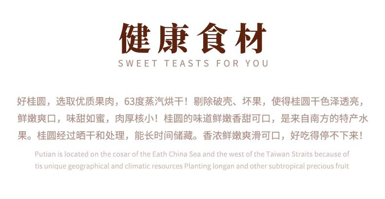 桂圆干详情-1_06.png