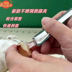 剥蒜器去皮扒蒜神器夹子不锈钢猪毛拔毛器去毛家用钳夹拔鸡鸭镊子