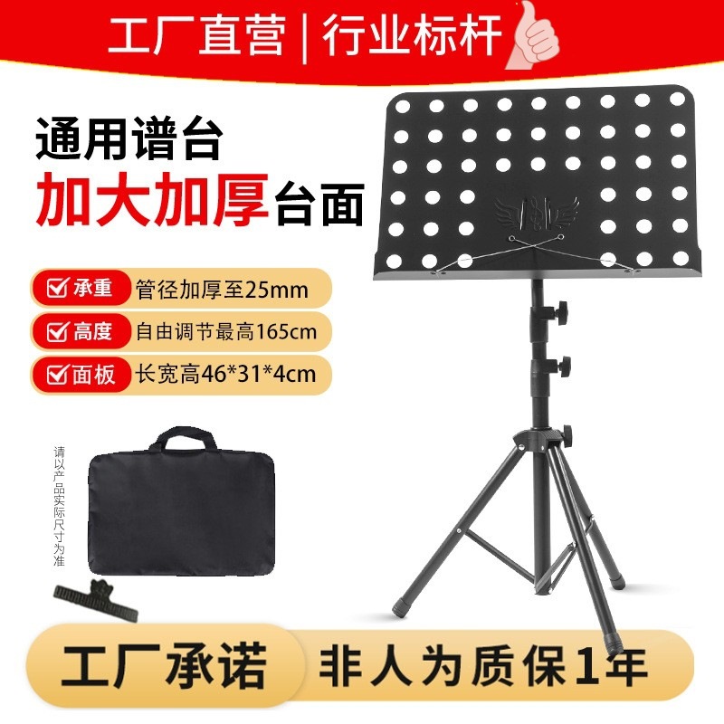 Soporte de partitura plegable, grueso y elevable, mesa de partitura, mesa de partitura, violín, guitarra, marco de erhu, batería universal