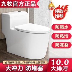 九牧便器家庭用一体式サイフォン式揚水小戸型大沖力便器風呂防臭