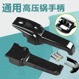 Suitable for Supor Pressure Cooker Handle Accessories Supor Pressure Cooker Handle Handle Pot Lid Handle Accessories