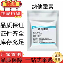 现货供应 食品级纳他霉素 含量99% 防腐剂 防霉剂 纳他霉素食品级