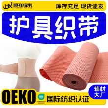 通花松紧带25cm彩色网眼鱼丝带护腰收腹弹力带柔软服装织带辅料