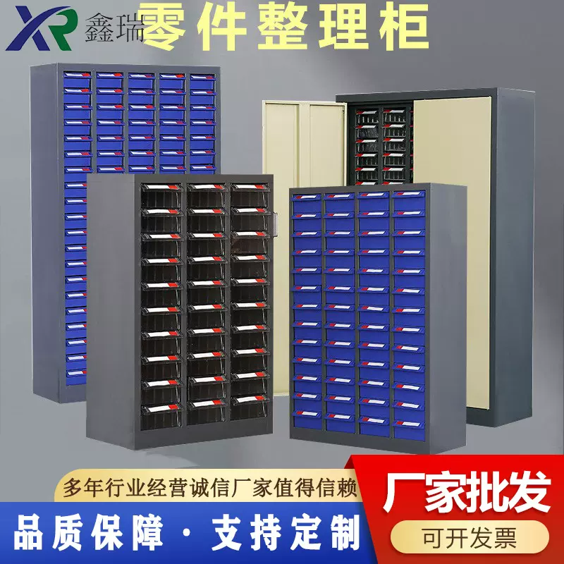 零件柜工具收纳柜五金螺丝刀具整理样品电子元件储物柜静音滑轨