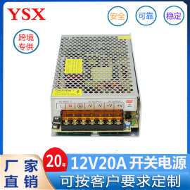 12V20A开关电源12V250W开关电源 监控LED灯箱 集中供电源S-250-12