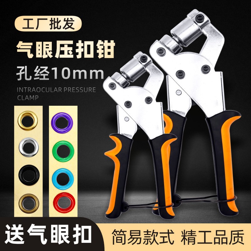 工厂批发气眼配安装钳套装  广告喷绘布扣展架扣眼海报写真压扣钳