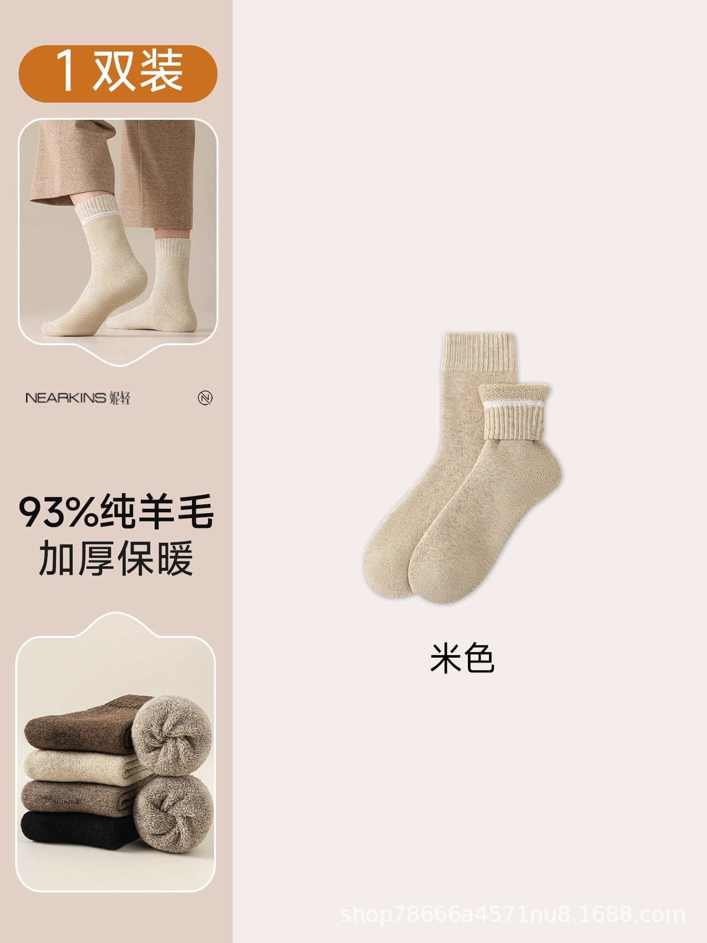 Beige [men's wool 93% thickened terry]