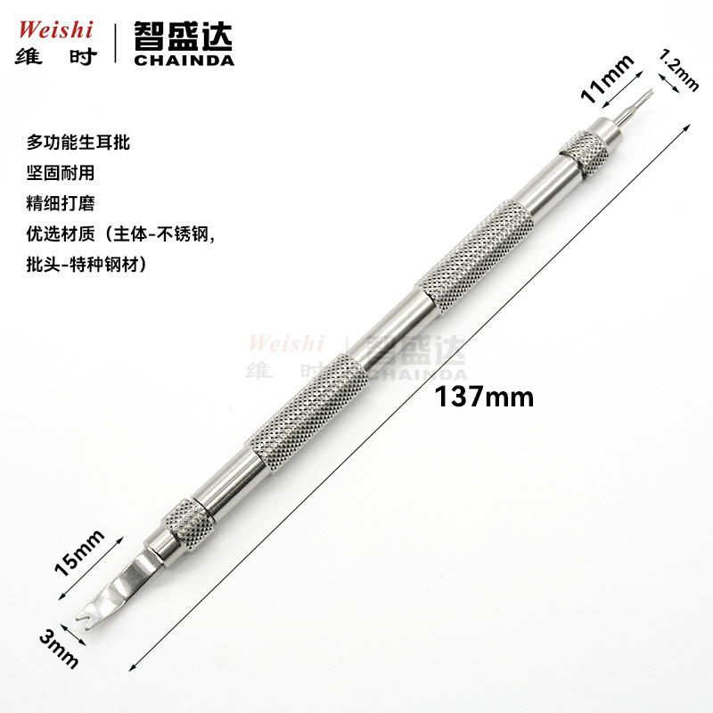 修表工具304不锈钢多功能生耳批拆表带生耳批拆表耳表带工具