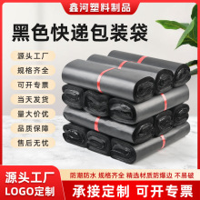 厂家批发物流包装袋打包快递袋 黑色快递袋防水打包快递袋子包邮