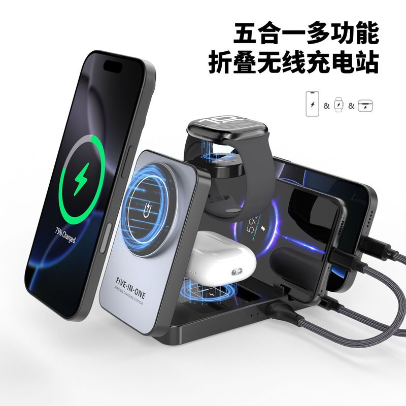 五合一无线充电器 多功能可折叠便携无线充适用于苹果无线充电站|undefined