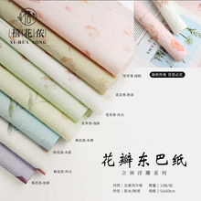 禧花侬 花瓣东巴纸鲜花包装纸压纹肌理牛皮纸手工diy手撕纸花店