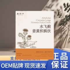 昌济平水飞蓟姜黄枳椇饮200ml植物饮料水飞蓟饮姜黄汁代发