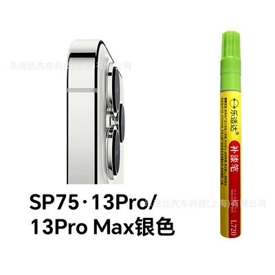 Waterproof Sunscreen Paint Pen — Avtomobil boya qələmləri - sp75-13pro13pro-max-silver