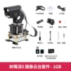 Camera pan/tilt kit (pi5/1g)