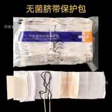 亚都一次性使用脐带保护包无菌新生儿脐带结扎保护带护脐包妇产用