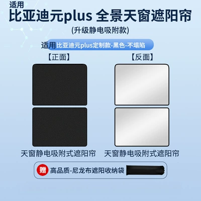 Suitable for Byd 22-25 Yuan Plus Models, Static Cling Sunshade Curtain for Sunroof, Sun Protection, Privacy Sunshade, Non-Transparent (Car curtains) - electrostatic-adsorption-model-black2-byd-22-25-yuan-plus