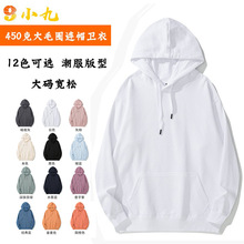 450克男士大码宽松重磅连帽套头卫衣纯色情侣装潮牌外套定制logo