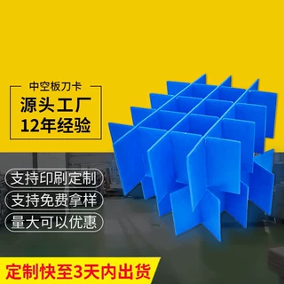 金华市定制塑料PP中空板刀卡蓝色防潮防水隔板循环使用防静电刀卡