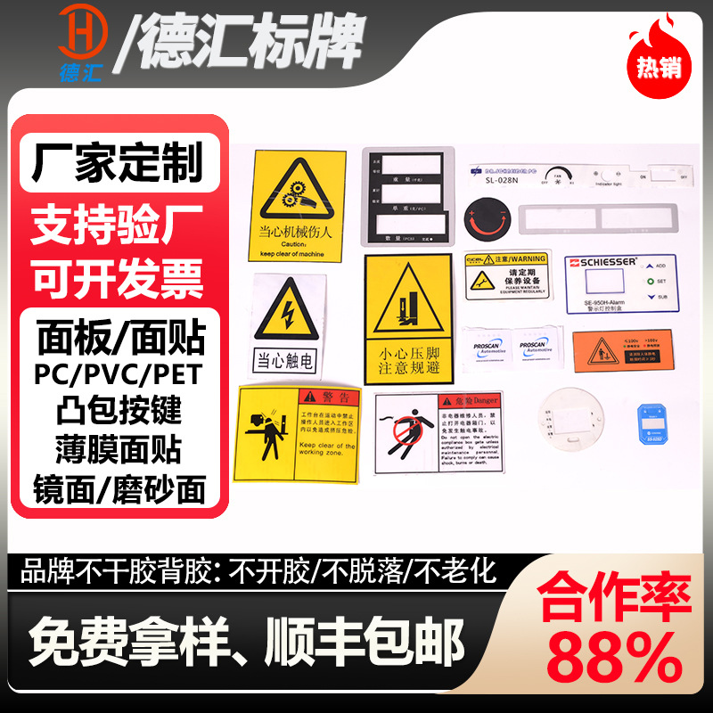 pvc面板贴标牌显示器仪表按键pet板电子遥控器鼓包按键薄膜pc面贴